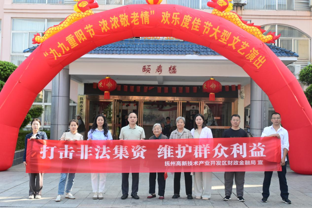 九九重陽情意濃 防非守護“夕陽紅”——撫州高新區開展防非宣傳護安康活動